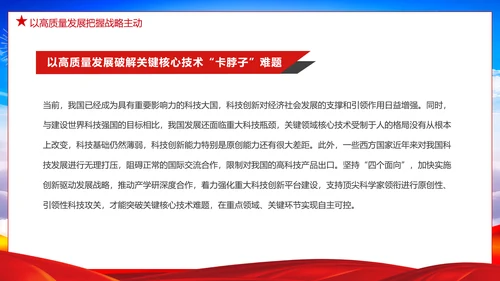 推动经济高质量发展取得新突破PPT党课