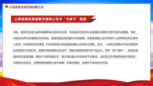 推动经济高质量发展取得新突破PPT党课