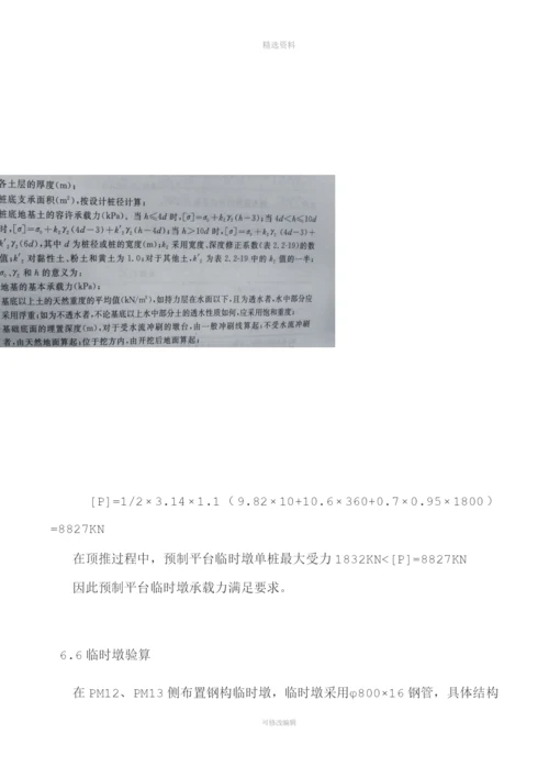 顶推专项施工方案.docx
