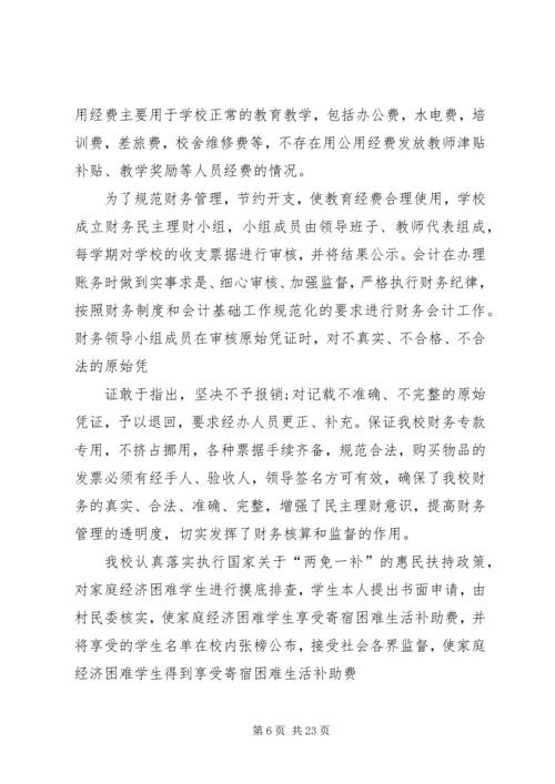 学校经费自查报告 (2).docx