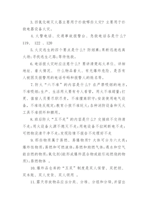 消防安全知识试题答案.docx