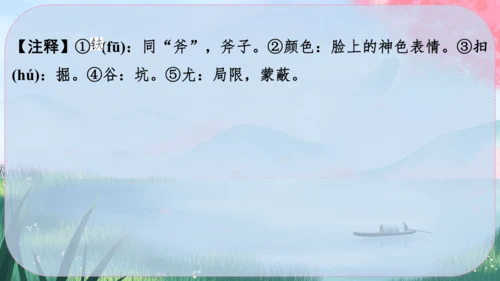 24《寓言四则》课件
