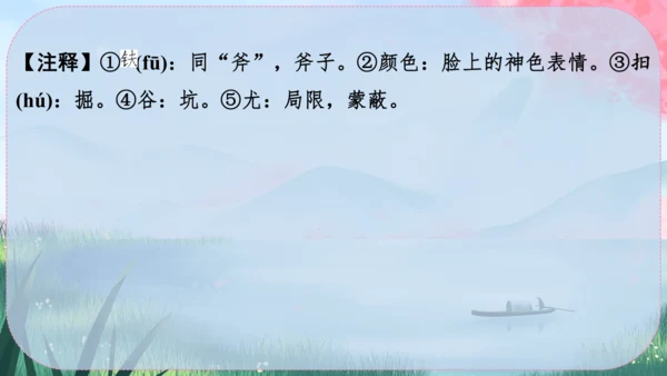 24《寓言四则》课件
