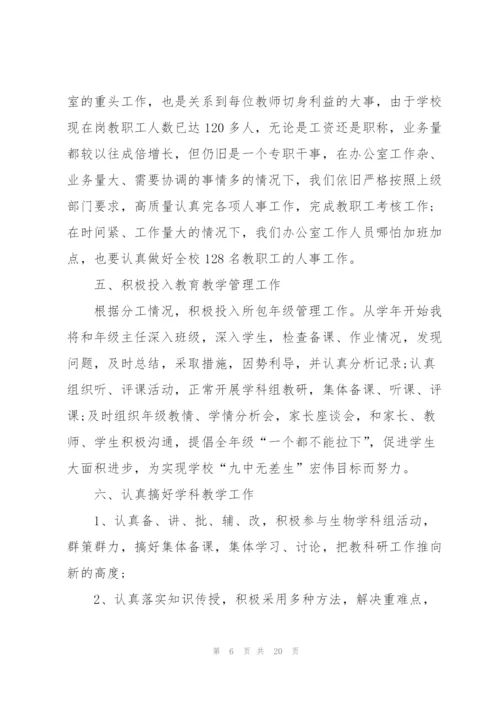 校园校长个人教务工作计划安排.docx