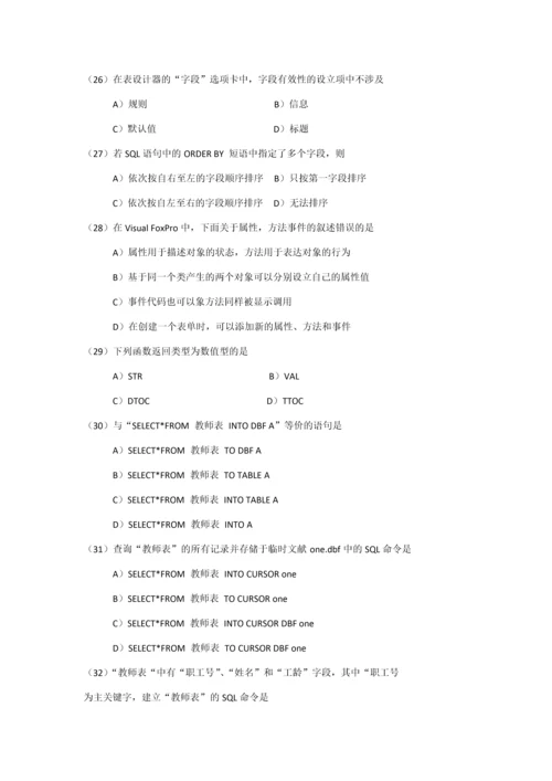 2023年全国计算机等级考试二级笔试试卷及答案.docx