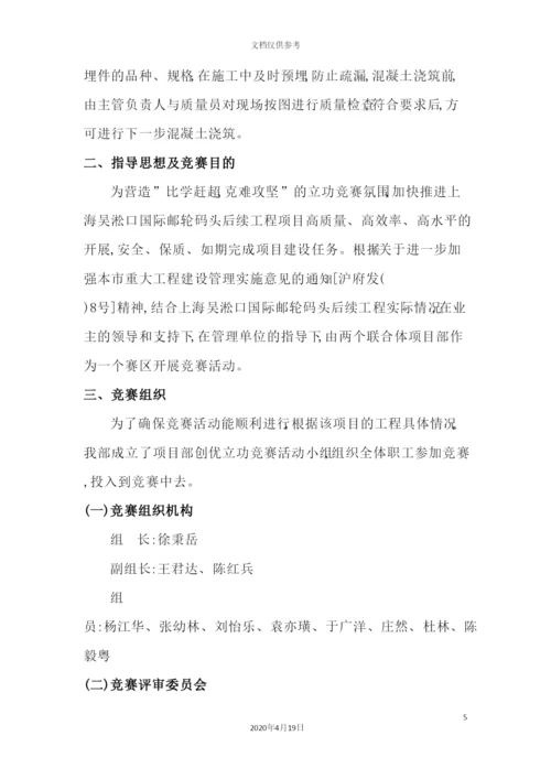 国际邮轮码头后续工程项目创优立功竞赛实施方案.docx