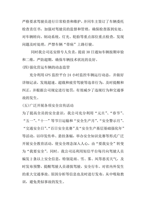 物流公司安全生产管理措施