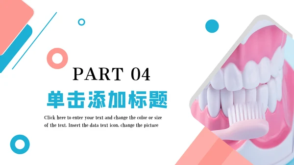 牙齿口腔护理美白牙科牙医PPT模板