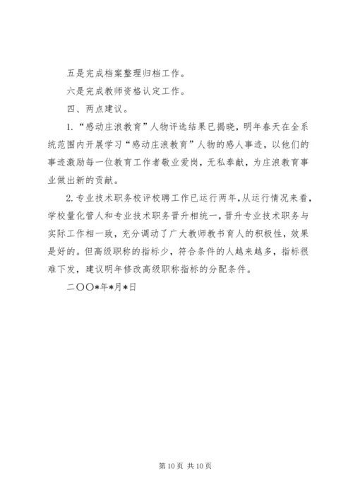 二某年人事股工作总结_1.docx