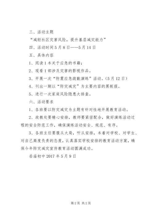 防灾减灾宣传方案 (4).docx