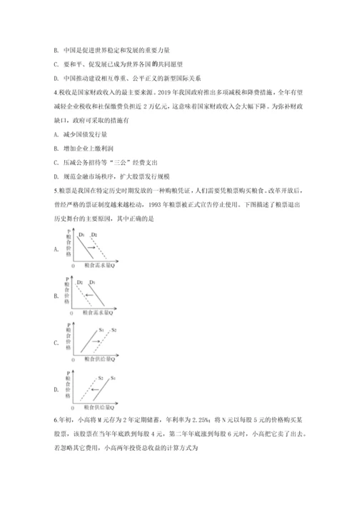 2019年高考试题(天津卷)文综政治(word答案).docx