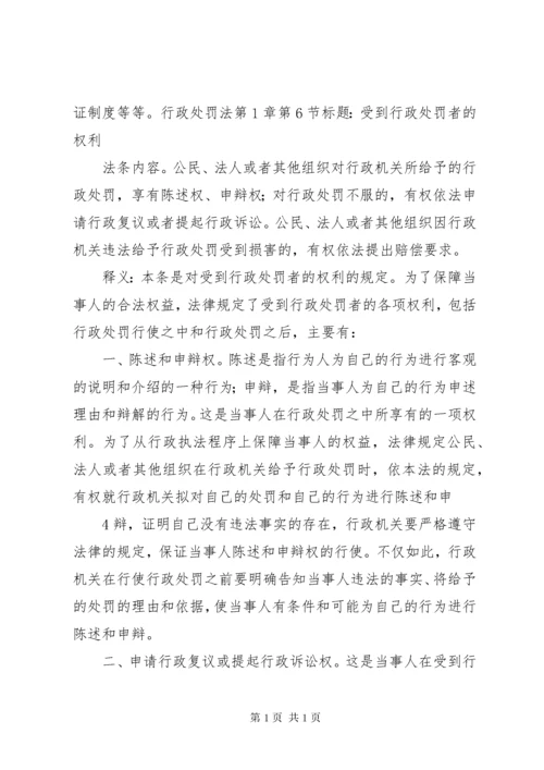 《中华人民共和国行政处罚法》法律释义.docx