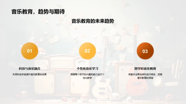 音乐教育，孩童智力开启者