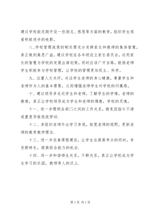 学校和谐健康发展的若干意见.docx