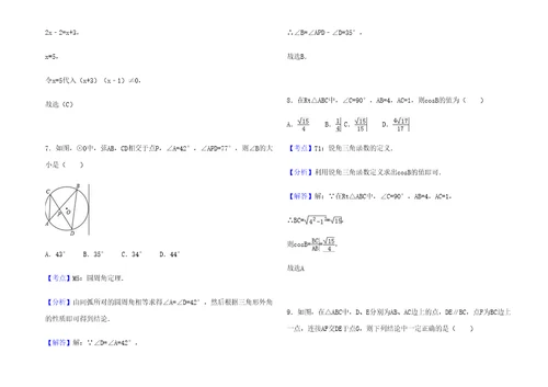 哈尔滨市中考数学解析