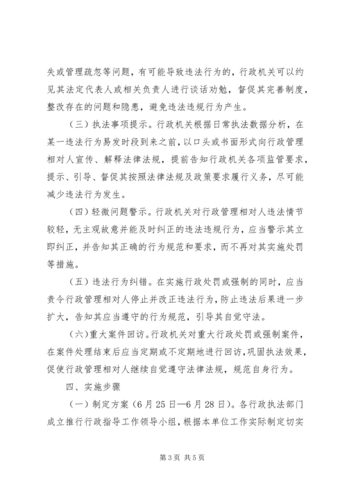 乡镇推行行政指导工作方案.docx