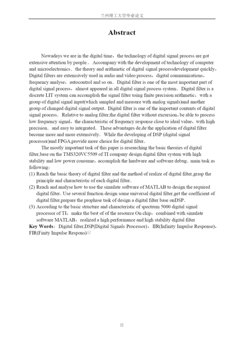 数字滤波器的DSP实现毕业论文.docx