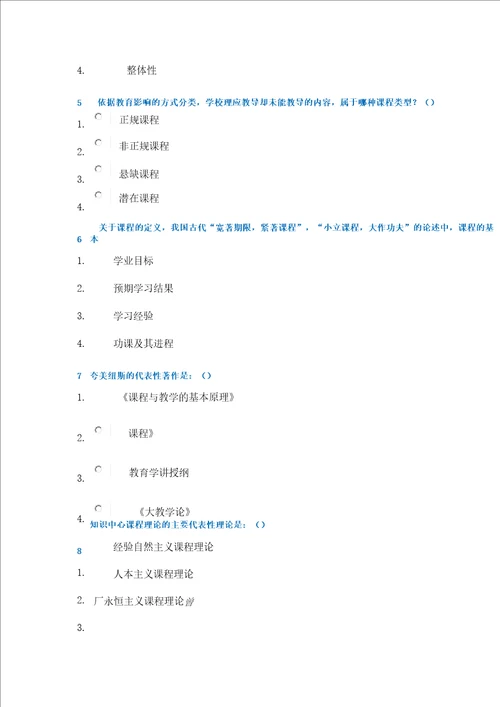 20秋西南大学0280课程论作业辅导资料