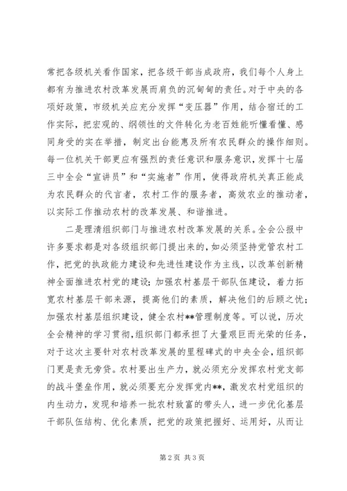 学习十七届三中全会精神心得体会2.docx
