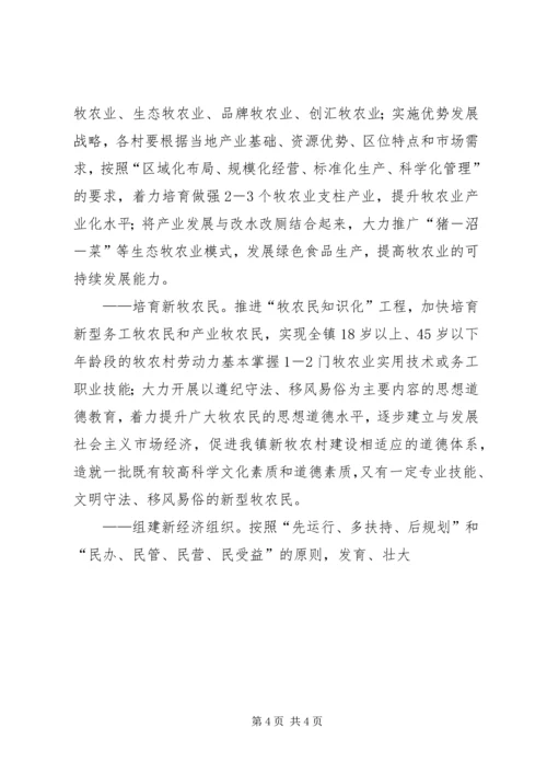 镇建设社会主义新农村实施方案 (4).docx