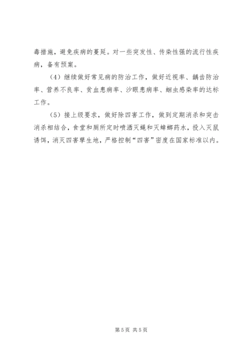 爱国卫生计划正式 (2).docx