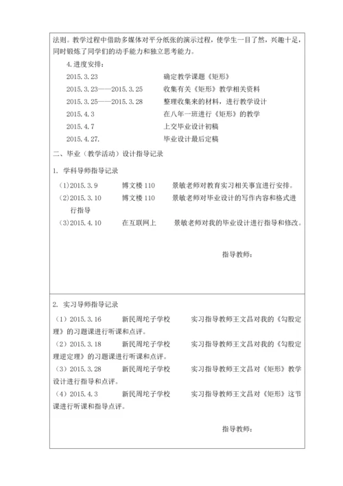 矩形-教学活动设计毕业设计.docx