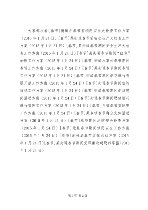 某街道春节期间党风廉政建设四举措.docx