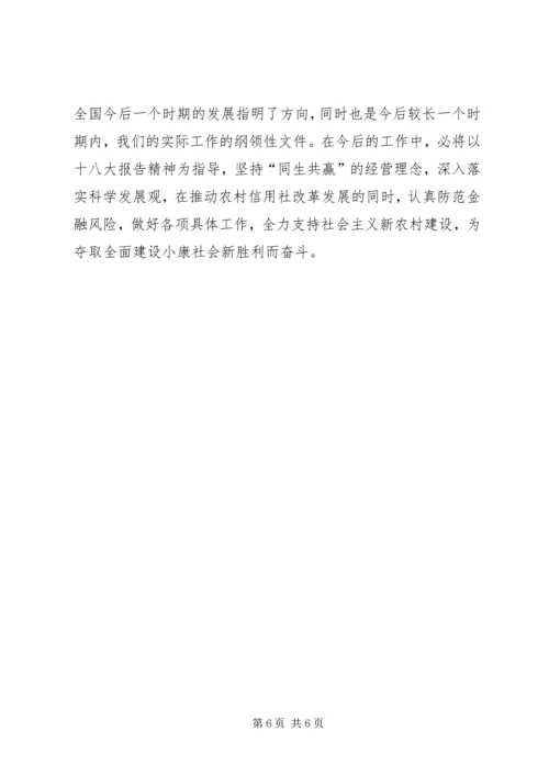 学习党的十八大心得体会 (8).docx