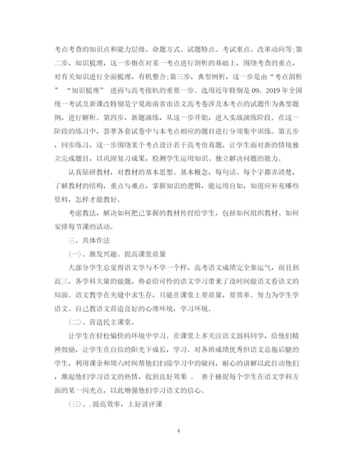 精编之高中语文教师年度工作总结报告范文.docx