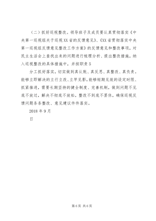 自治区巡视反馈意见整改专题民主生活会方案 (2).docx