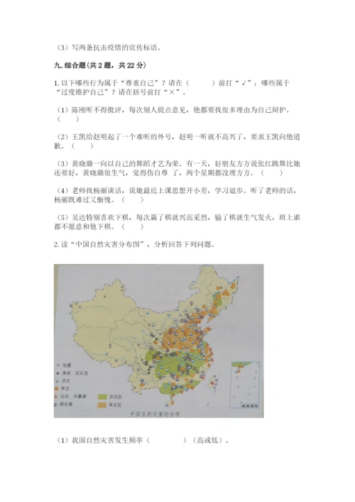 部编版道德与法治六年级下册期末测试卷【预热题】.docx