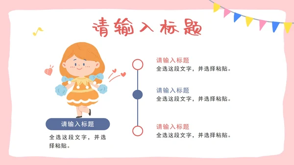 粉色卡通游乐园主题六一儿童节亲子活动PPT模板