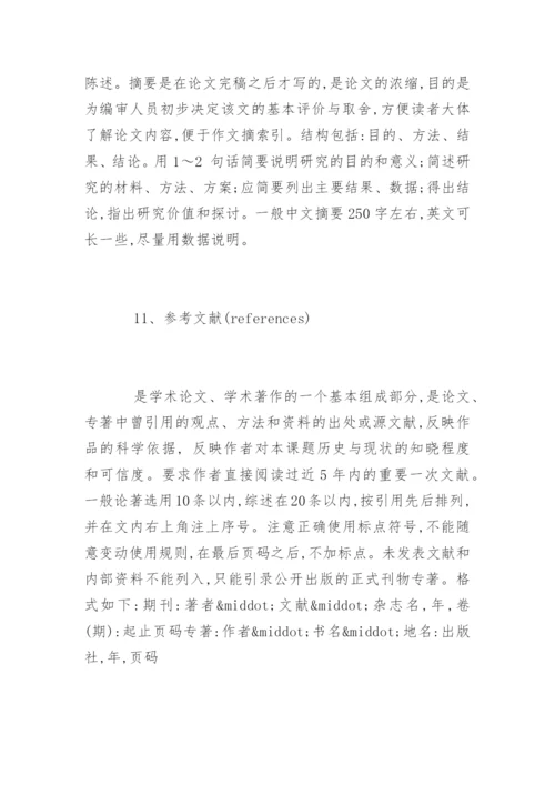 医学论文发表必须了解的12个词.docx