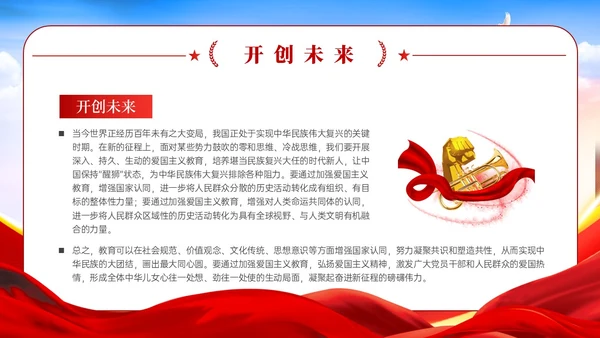 红色党政风蓝天绸带狮子弘扬爱国主义精神讲座ppt