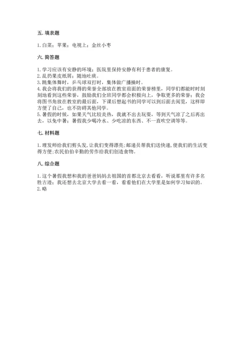 部编版二年级上册道德与法治 期末测试卷及参考答案（突破训练）.docx
