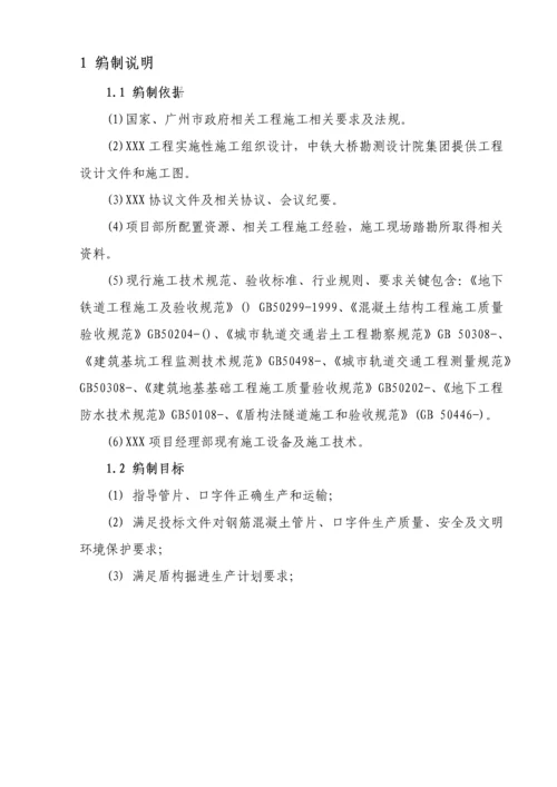 管片生产及运输专项方案.docx