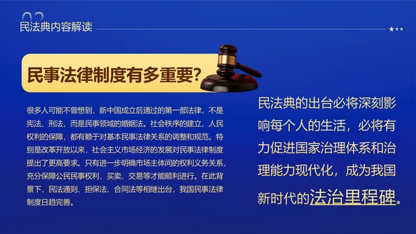 民法典法律普法精神PPT模板