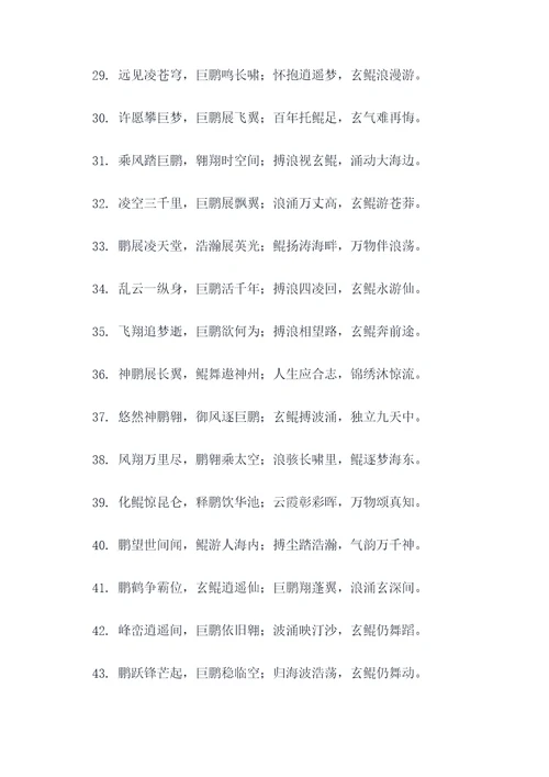 与鹏或鲲有关的对联