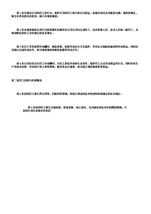 劳动保障规章学习制度