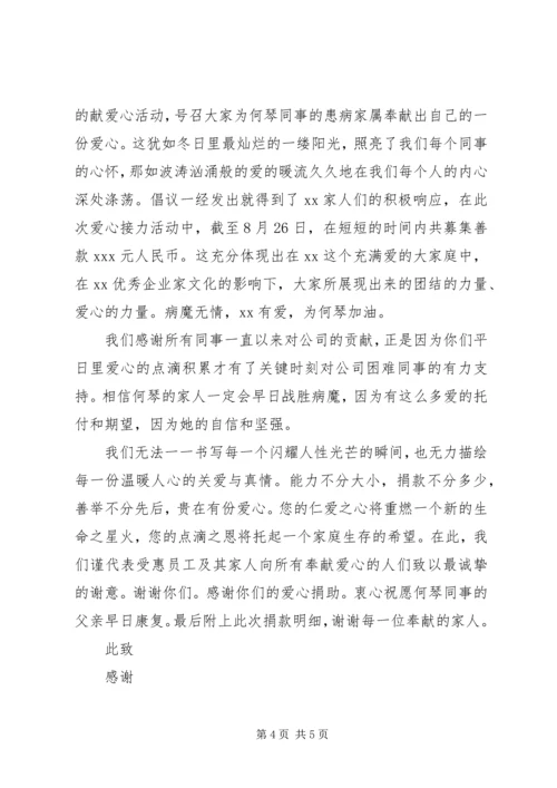 治病爱心捐款感谢信范文.docx