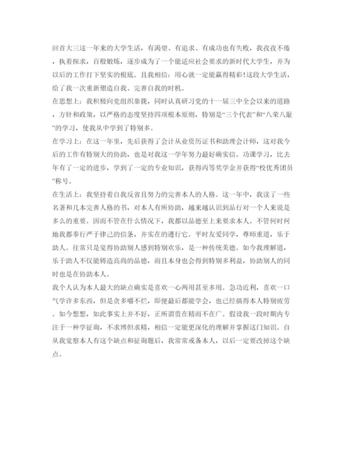 精编关于大三学生的自我鉴定参考范文.docx