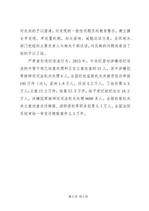 深入推进党风廉政建设和反腐败斗争 (3).docx