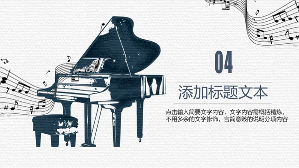 简约黑白钢琴音乐艺术培训动态PPT模板