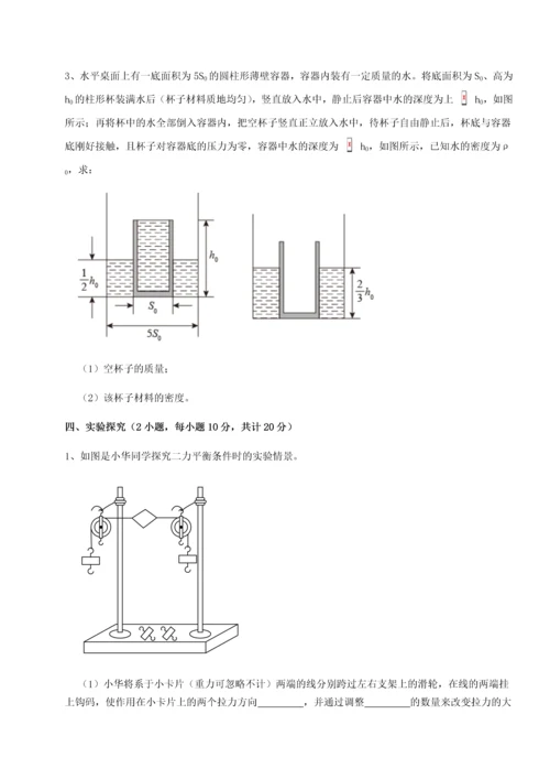第二次月考滚动检测卷-陕西延安市实验中学物理八年级下册期末考试定向测评试题.docx