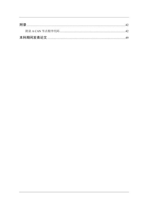 基于DSPACE的CAN总线通讯程序开发设计.docx