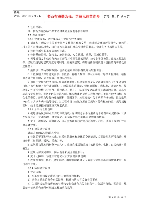 建筑工程设计文件编制深度规定（DOC39页）.docx