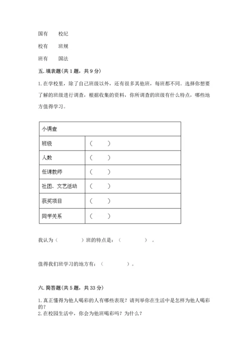 部编版道德与法治四年级上册期中测试卷带答案（a卷）.docx
