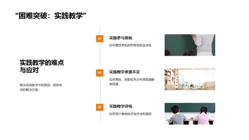 深化实践教学