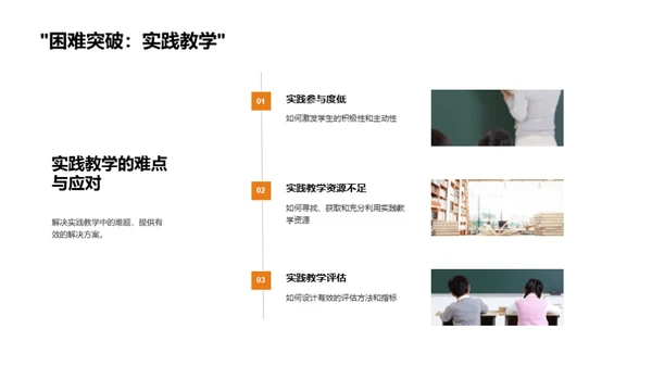 深化实践教学