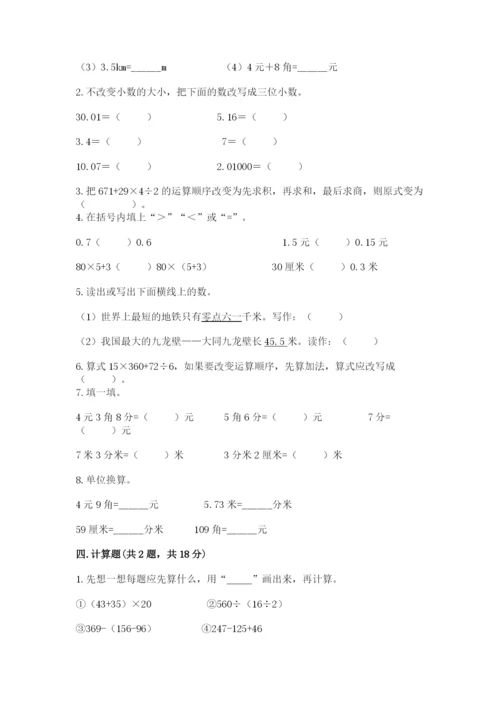 人教版小学四年级下册数学期中测试卷新版.docx